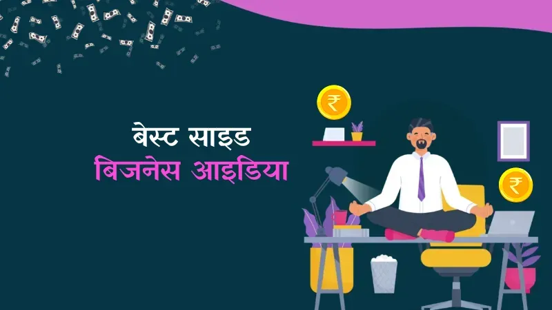 Side Business Ideas for Hindi