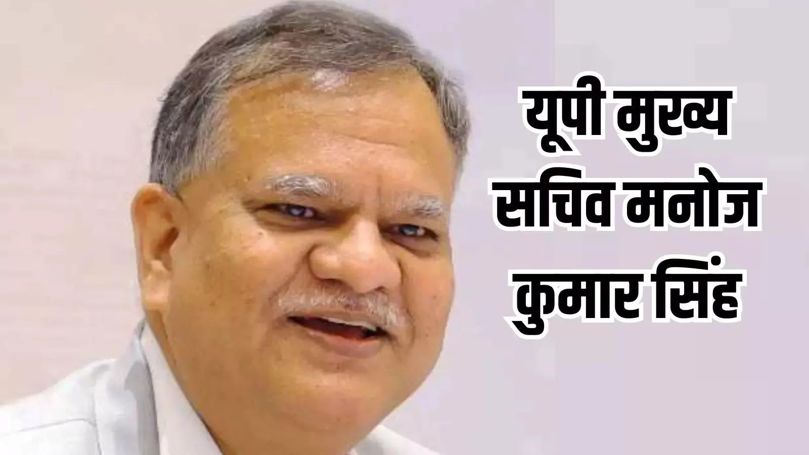 मनोज कुमार सिंह