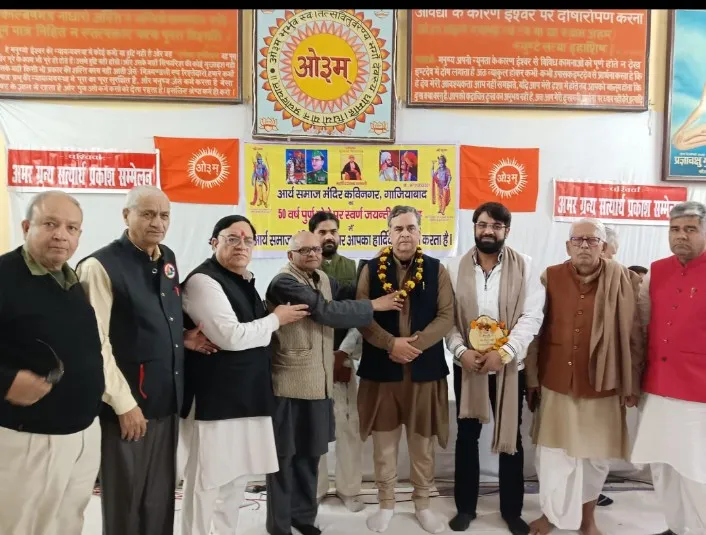 आर्य समाज का कार्यक्रम