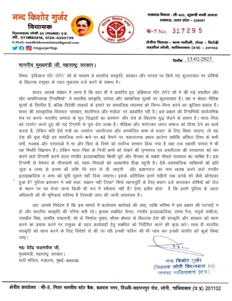 Kishore gurjar's letter