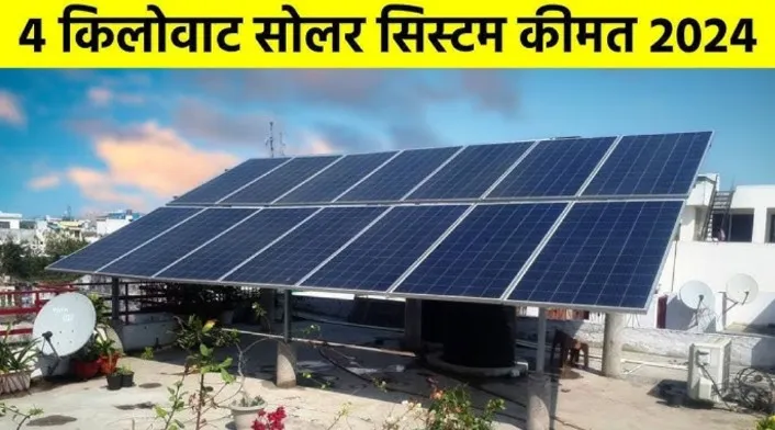 सोलर विलेज
