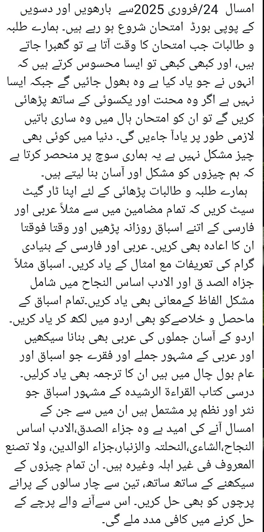 परीक्षा