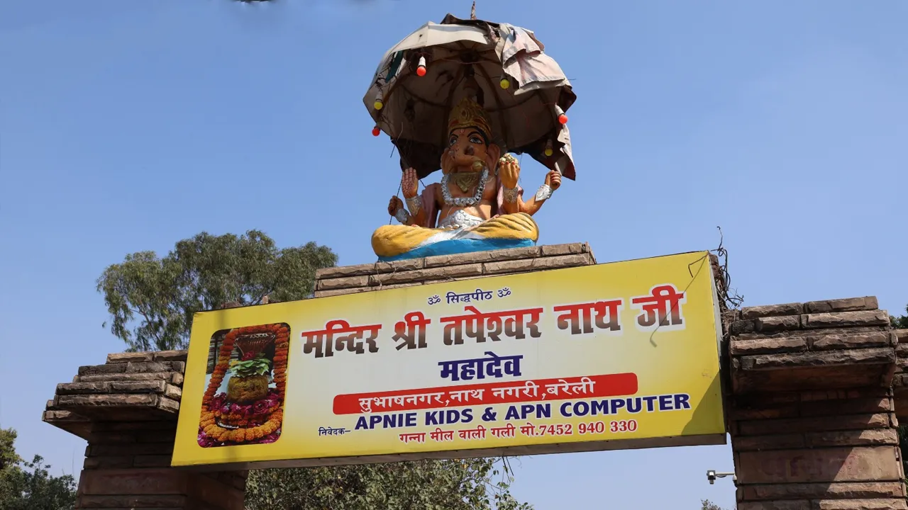 तपेश्वर नाथ मंदिर