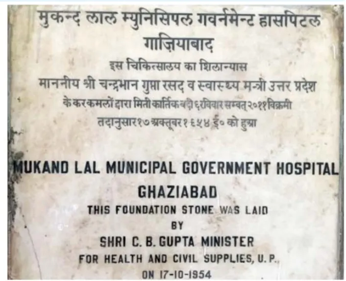 गवर्नमेंट हॉस्पिटल
