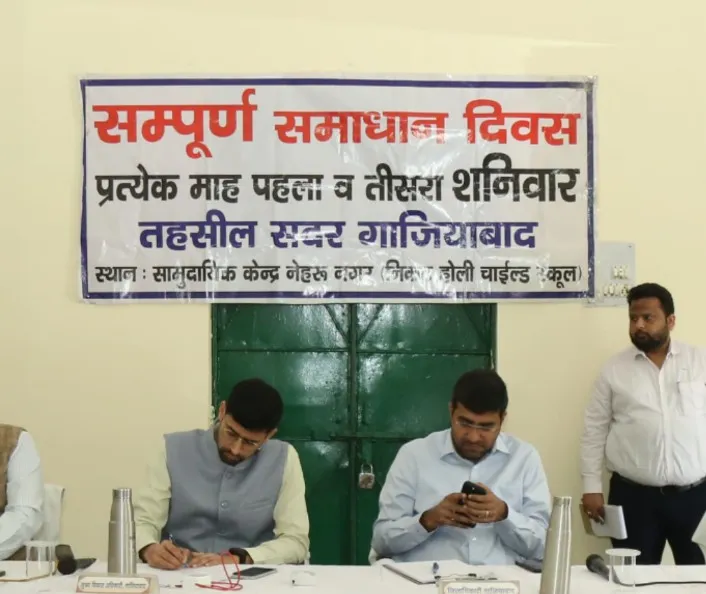 गाजियाबाद संपूर्ण समाधान दिवस