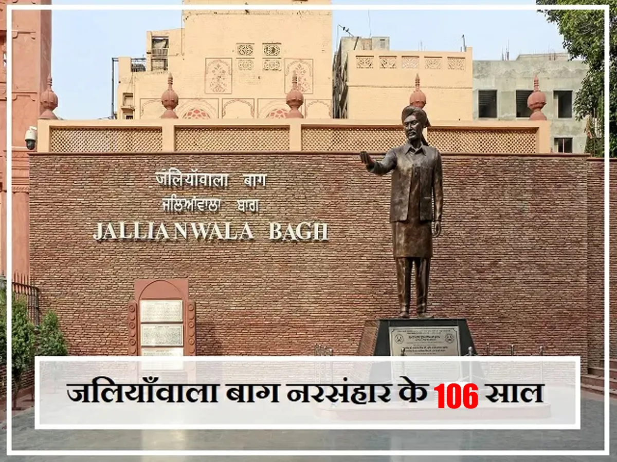 JALIYAWALA BAGH NARSANHAR