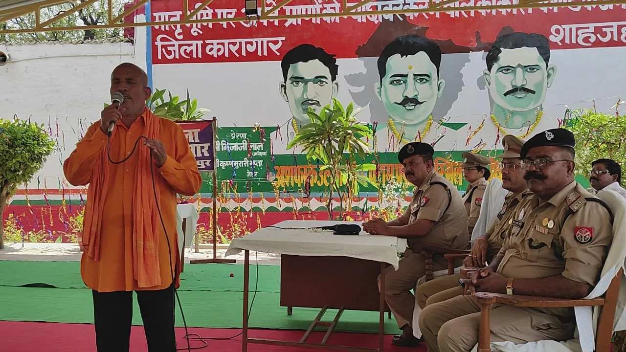 जिला कारागार शाहजहांपुर