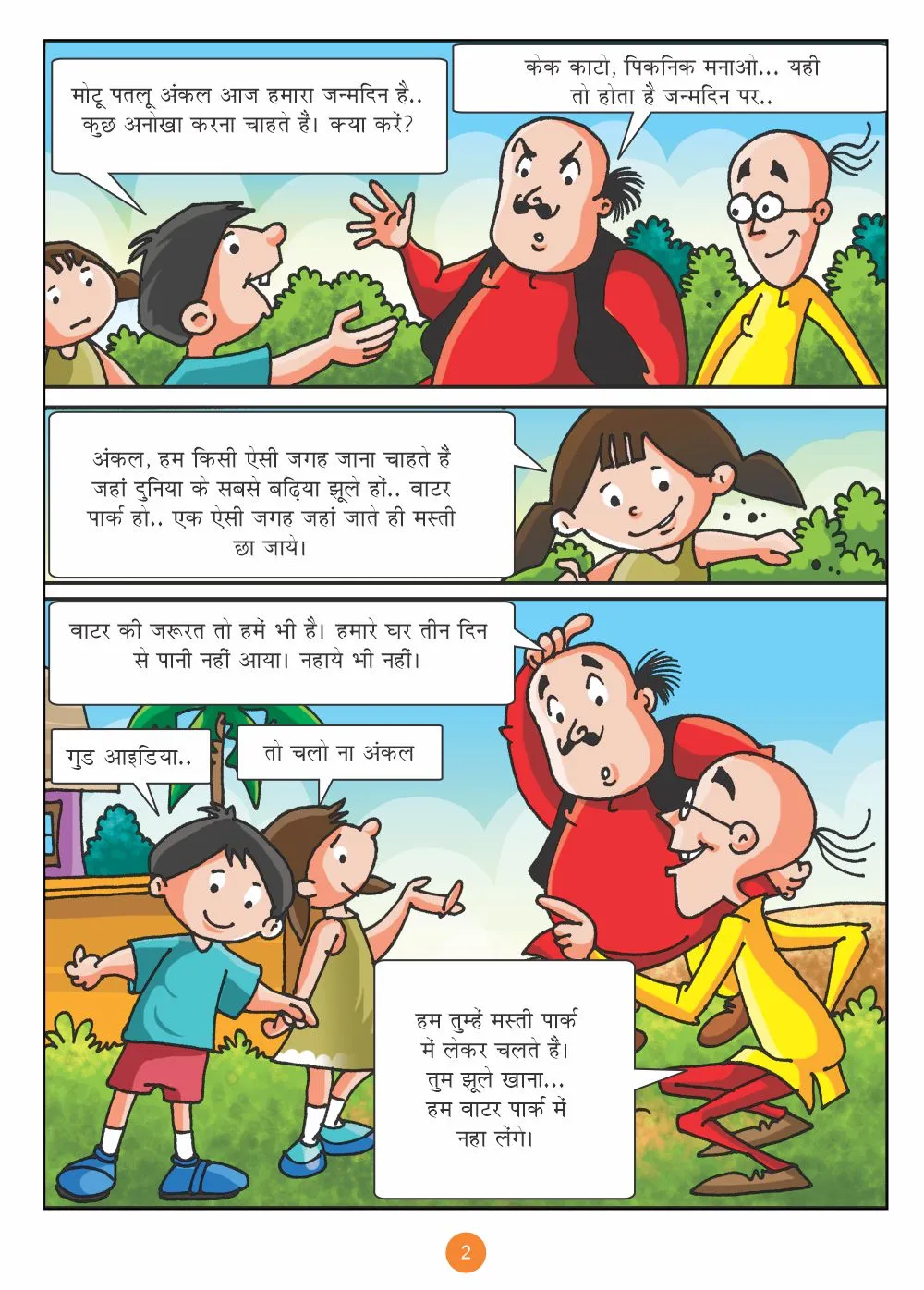 Comic Motu Patlu and children water park fun