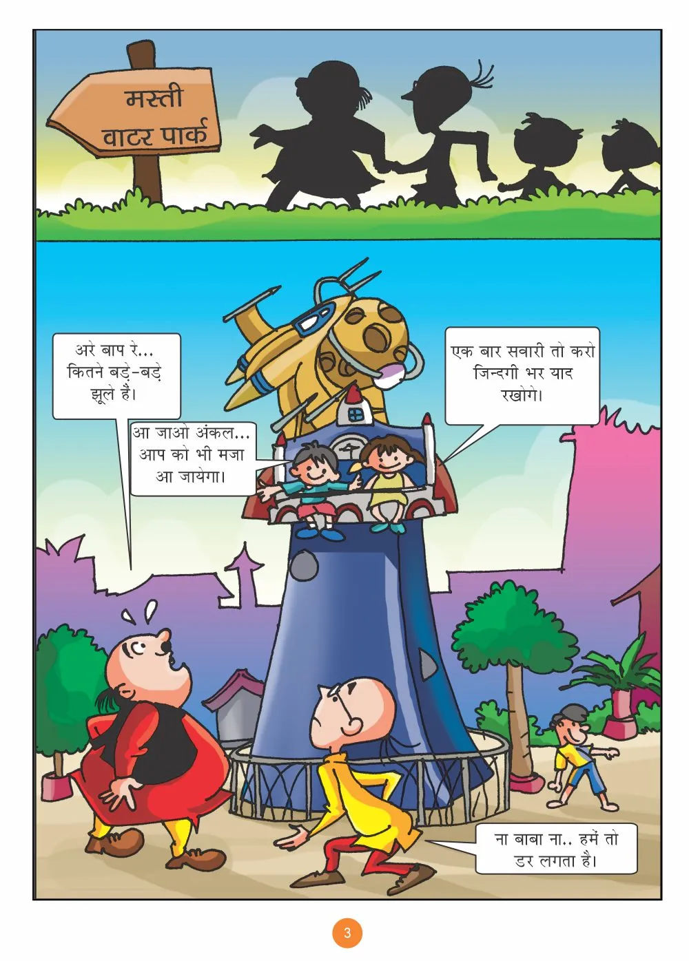 Comic Motu Patlu and children water park fun