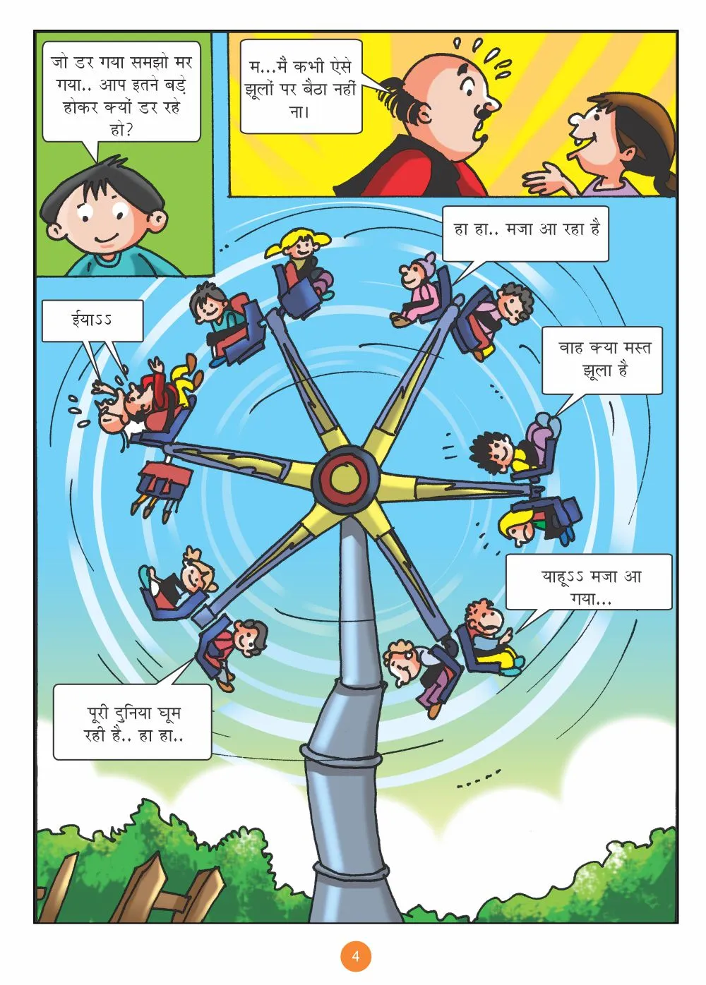 Comic Motu Patlu and children water park fun