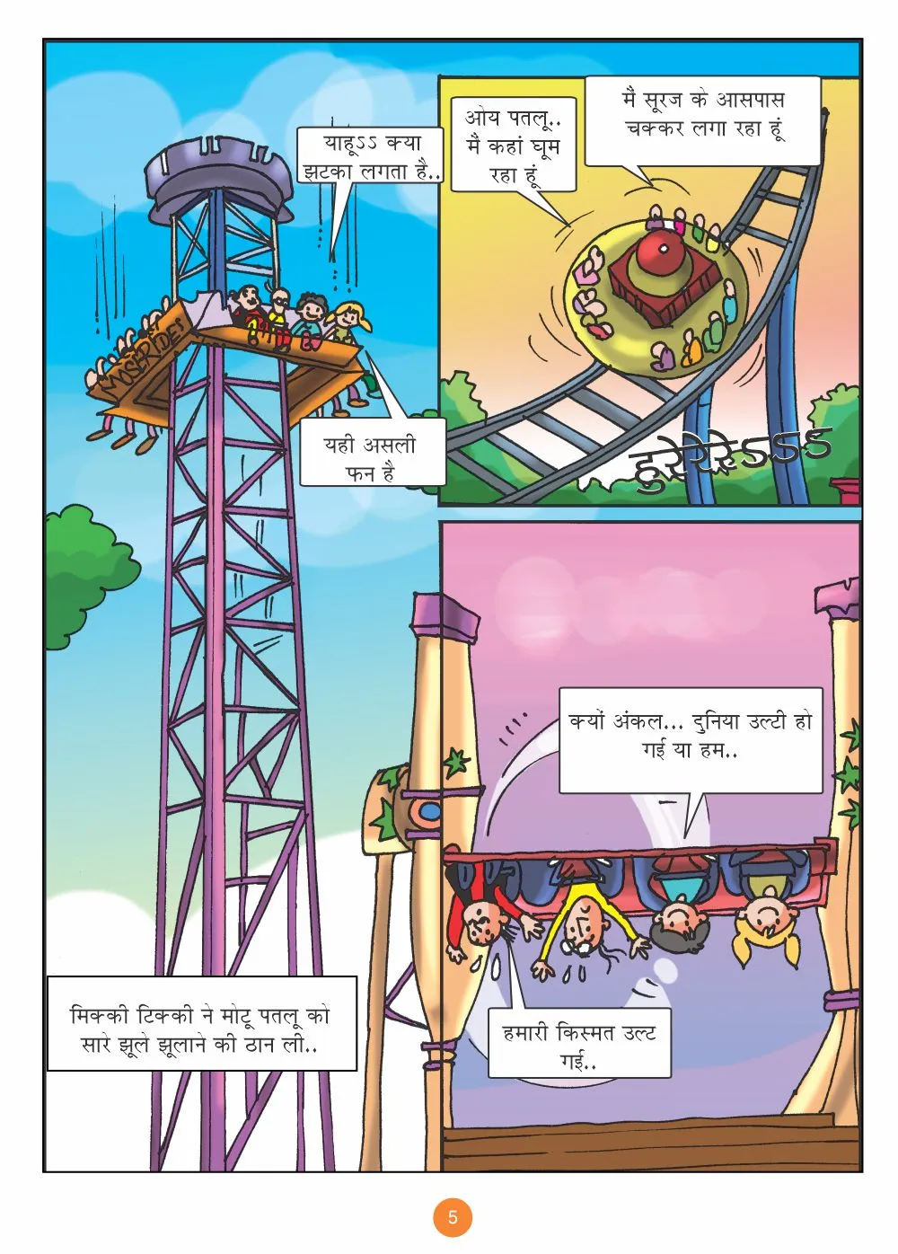 Comic Motu Patlu and children water park fun