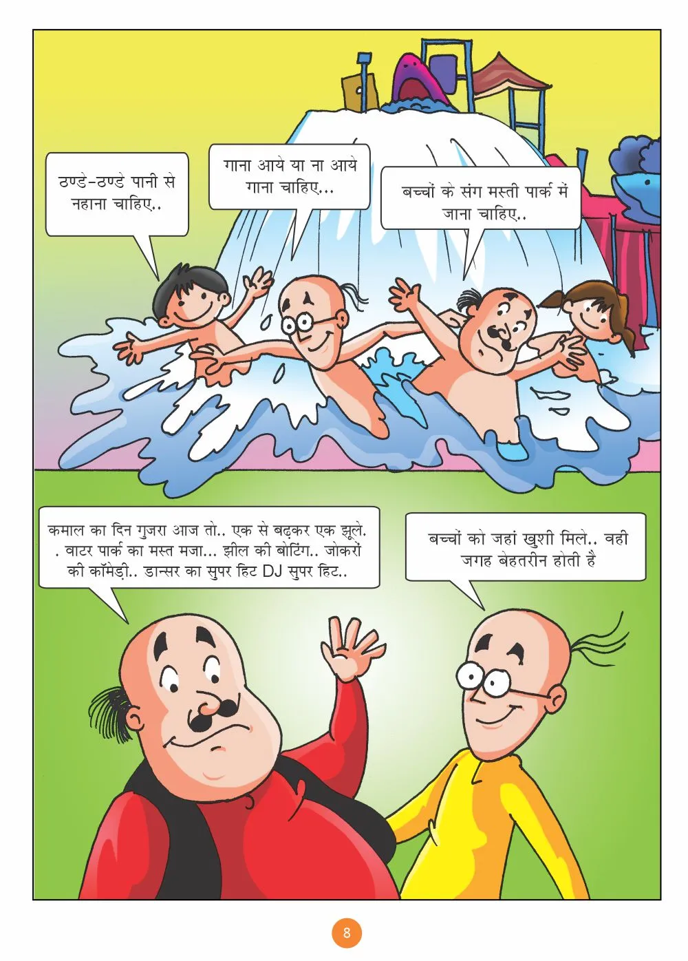 Comic Motu Patlu and children water park fun