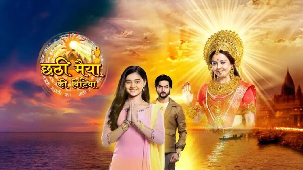Chhathi Maiyya Ki Bitiya TV Show - Watch Latest Seasons, Full Episodes  Online on JioTV
