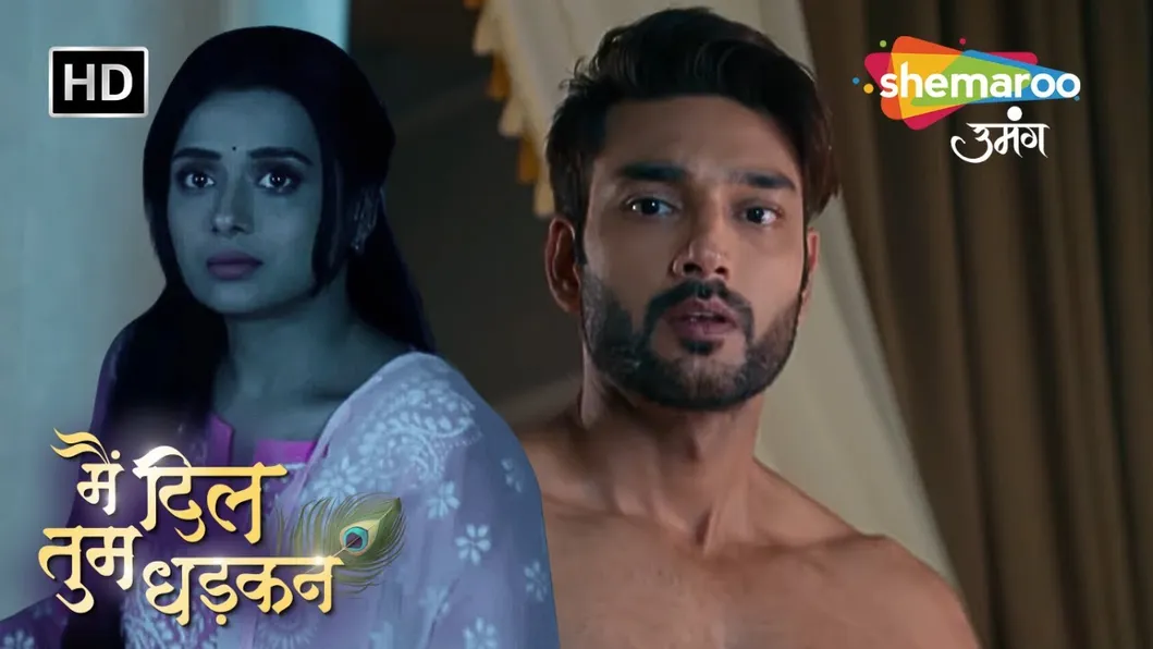 ये क्या देख लिया Vrindaa ने | Main Dil Tum Dhadkan | Shemaroo Umang