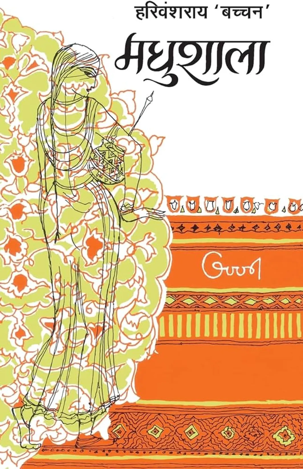 Madhushala : Harivansh Rai Bachchan: Amazon.in: Books