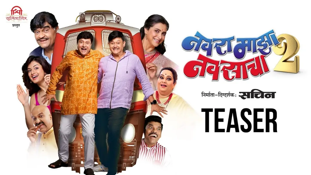 Navra Maza Navsacha 2 | TEASER | Sachin Pilgaonkar, Supriya Pilgaonkar,  Ashok Saraf | 20 Sept 2024