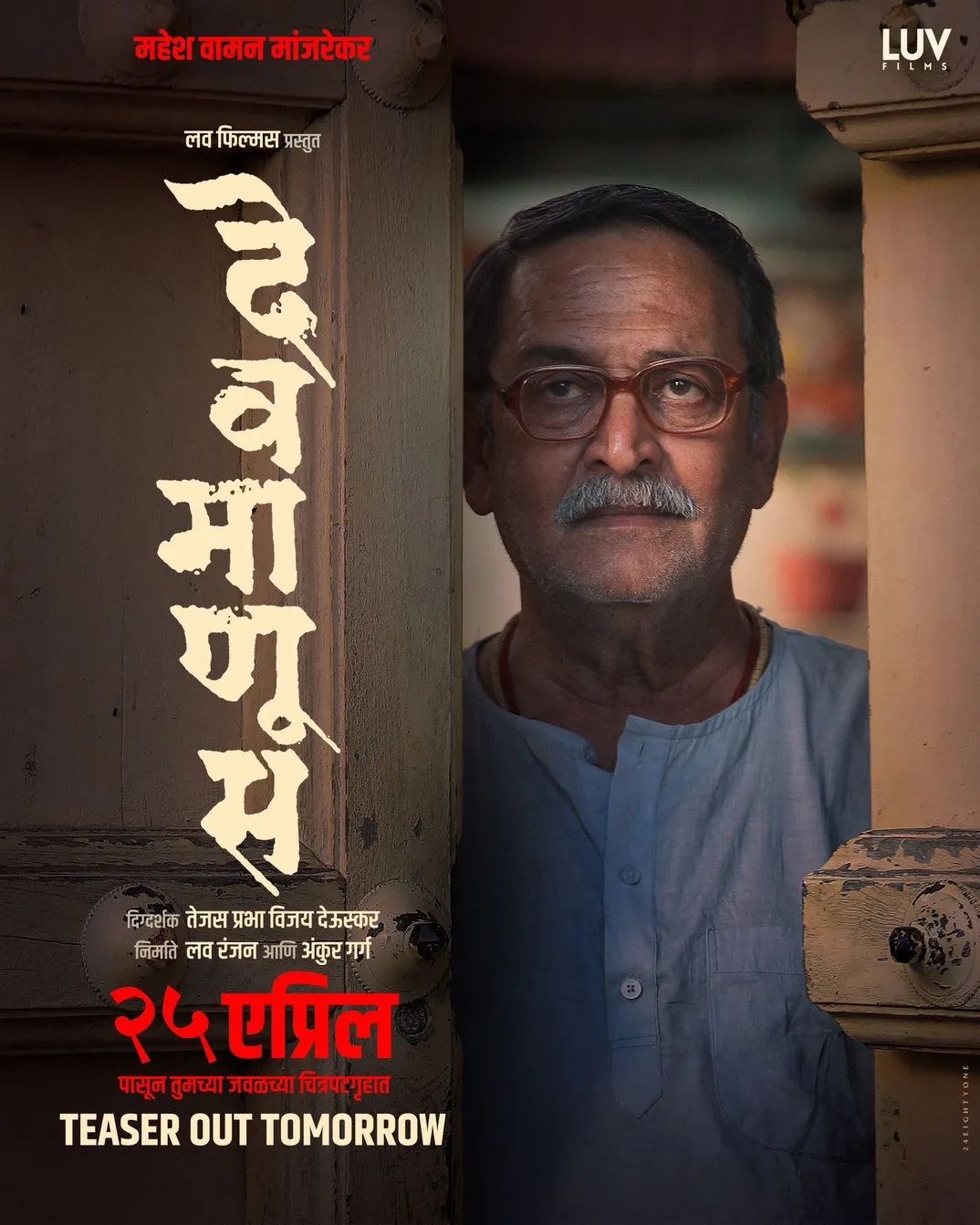 Devmanus Posters Unveiled Mahesh Manjrekar Shines (4)