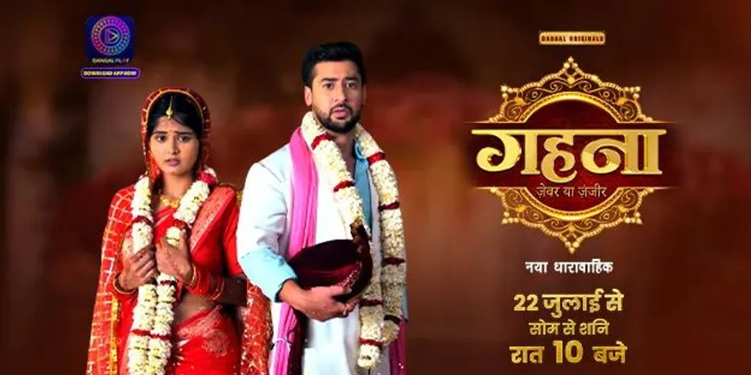 Gehna Zevar Ya Zanjeer