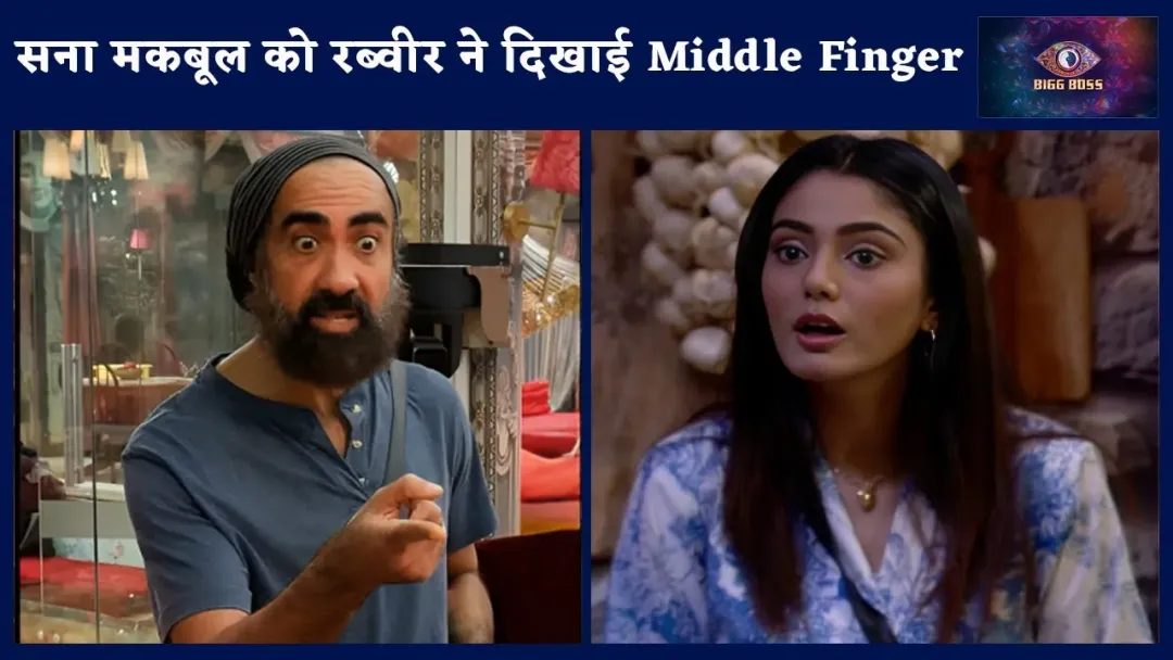 Sana’s unapologetic stance didn’t waver. In a candid moment, she expressed her feelings about Ranvir, saying, "After yesterday, I just dislike this man. He is dead to me; he doesn't exist for me."