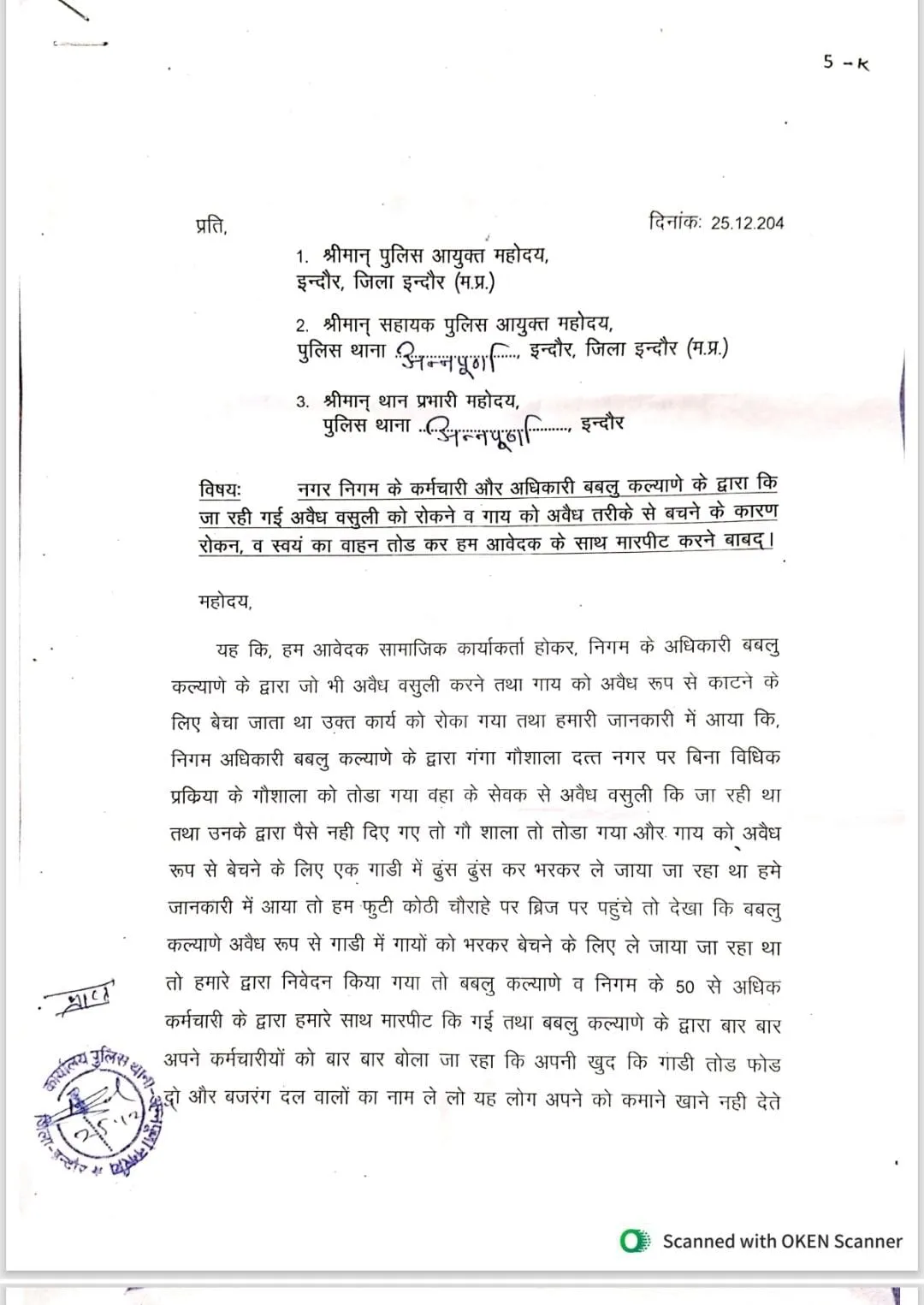 INDORE BAJRAMG DAL FIR 1 1