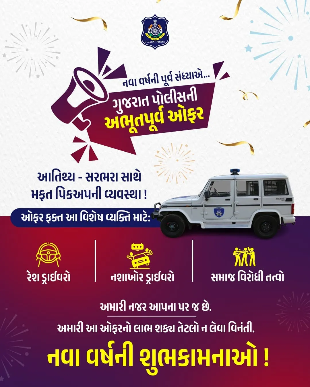 Gujarat Police Special Massage