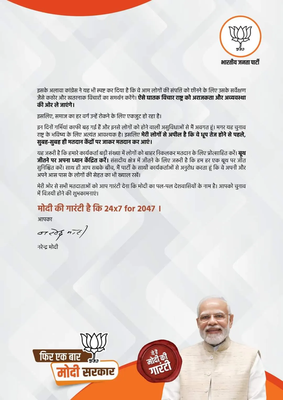 PM Modi letter BJP candidate Shankar Lalwani Lok Sabha election Indore parliamentary constituency 1