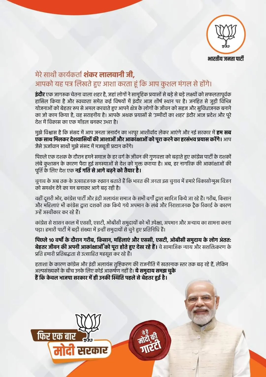 PM Modi letter BJP candidate Shankar Lalwani Lok Sabha election Indore parliamentary constituency