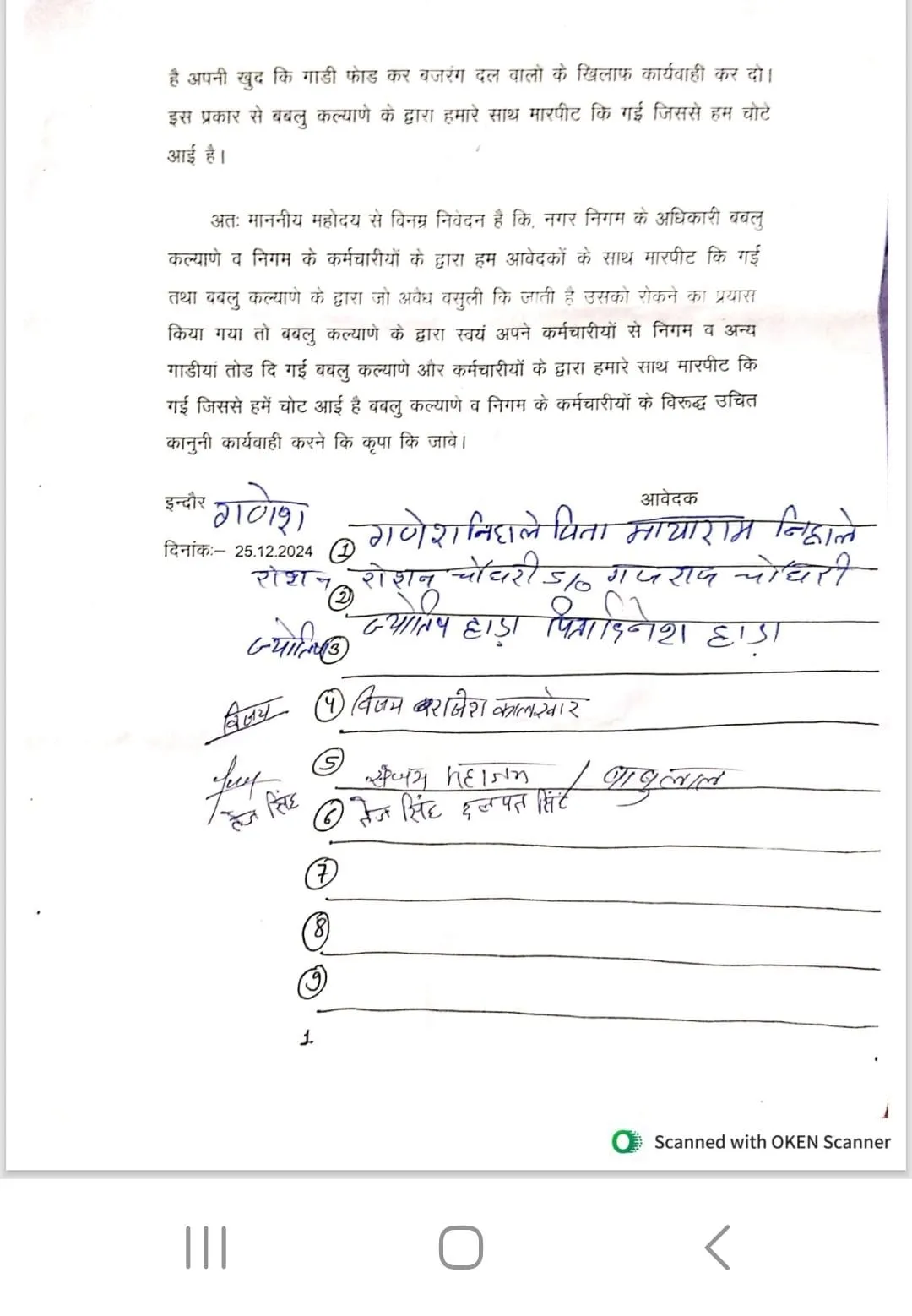 INDORE BAJRAMG DAL FIR