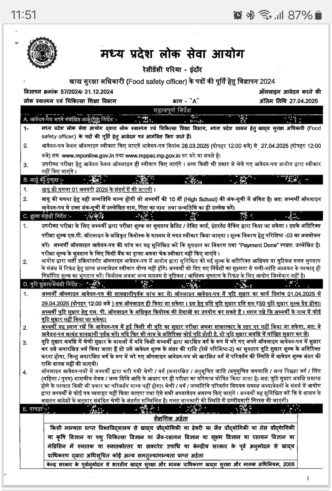 फूड सेफ्टी ऑफिसर 1