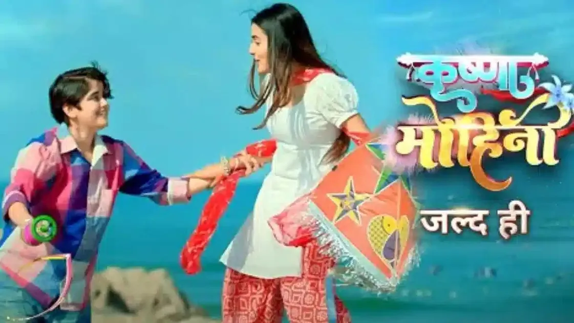 भाई-बहन के स्नेह को दर्शाएगा सीरियल कृष्णा मोहिनी: Krishna Mohini Serial