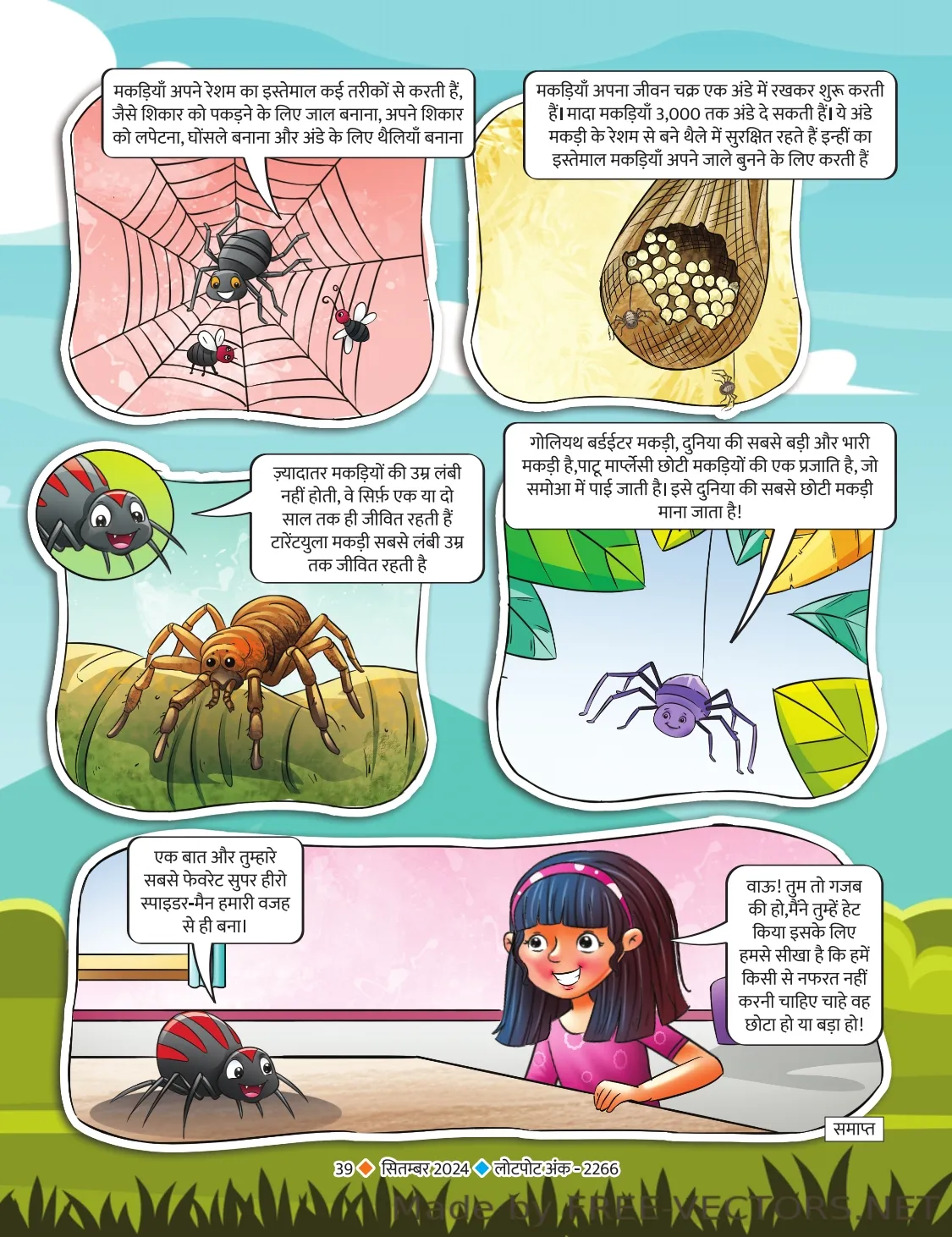 spider facts in hindi lotpot website