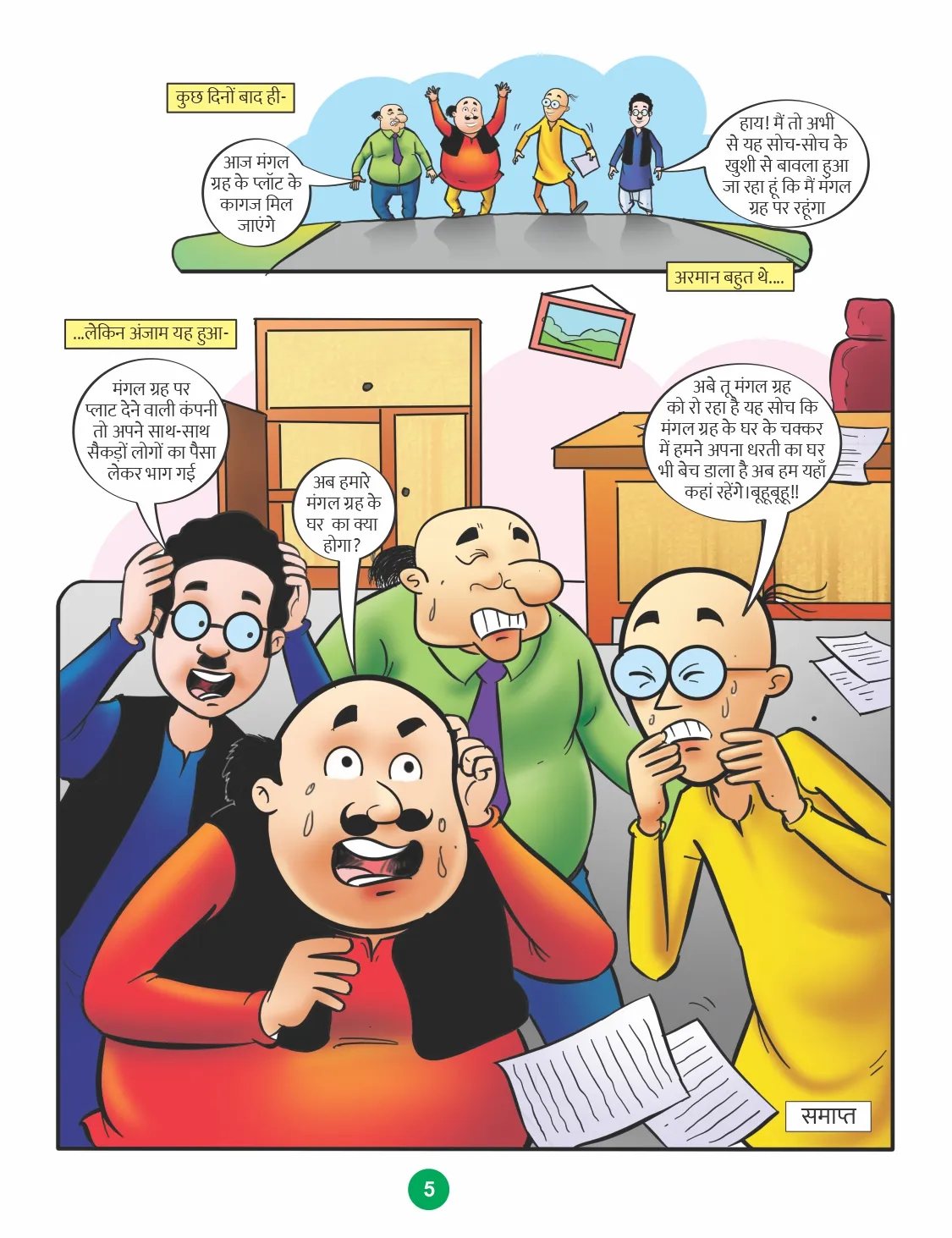 E-Comic Lotpot Dangal on Motu Patlu and Mars
