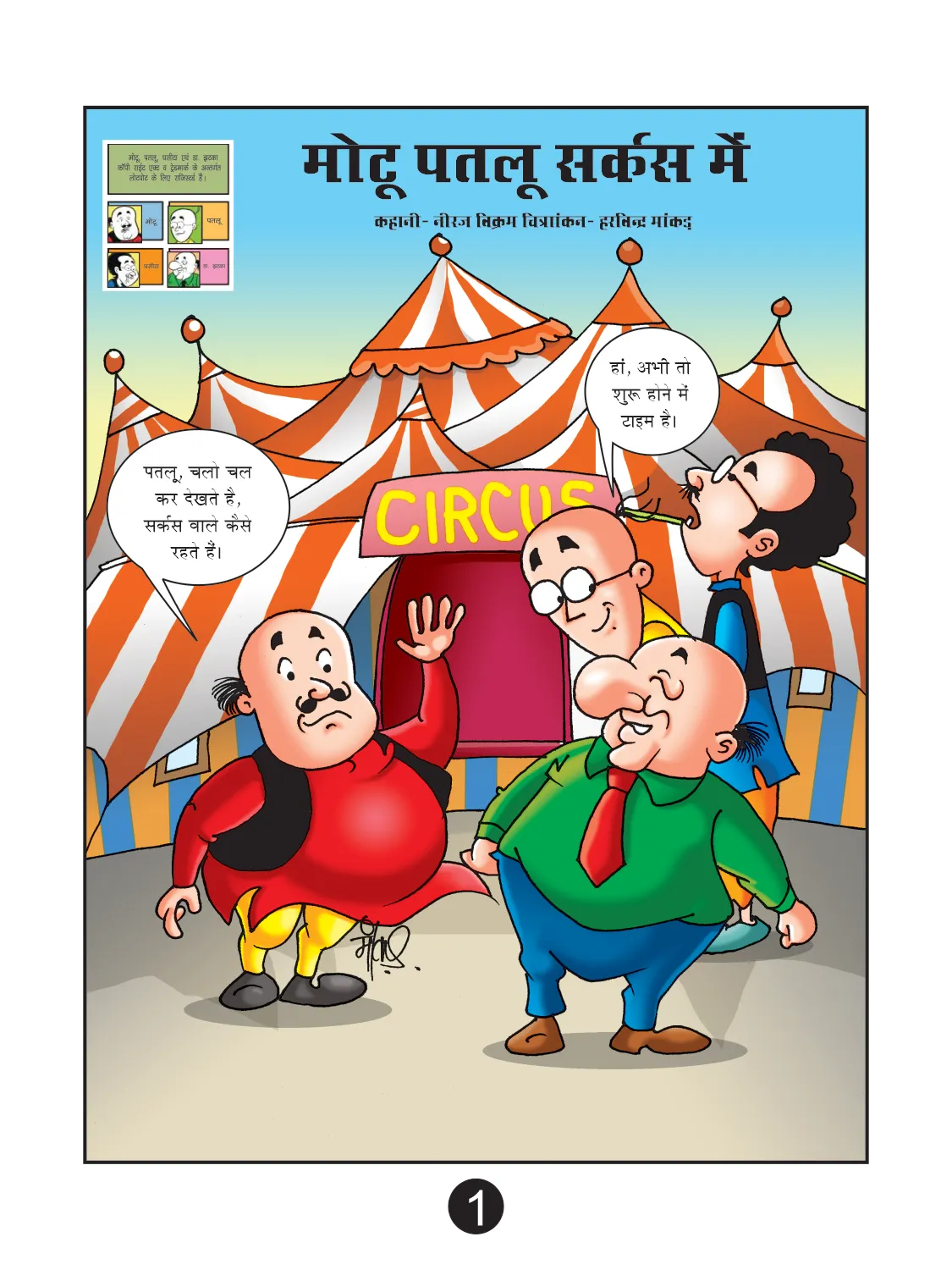 Lotpot E-Comics cartoon character motu patlu