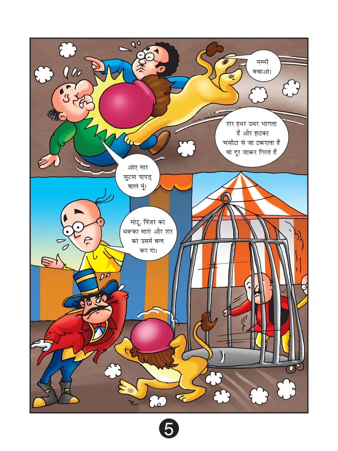 Lotpot E-Comics cartoon character motu patlu