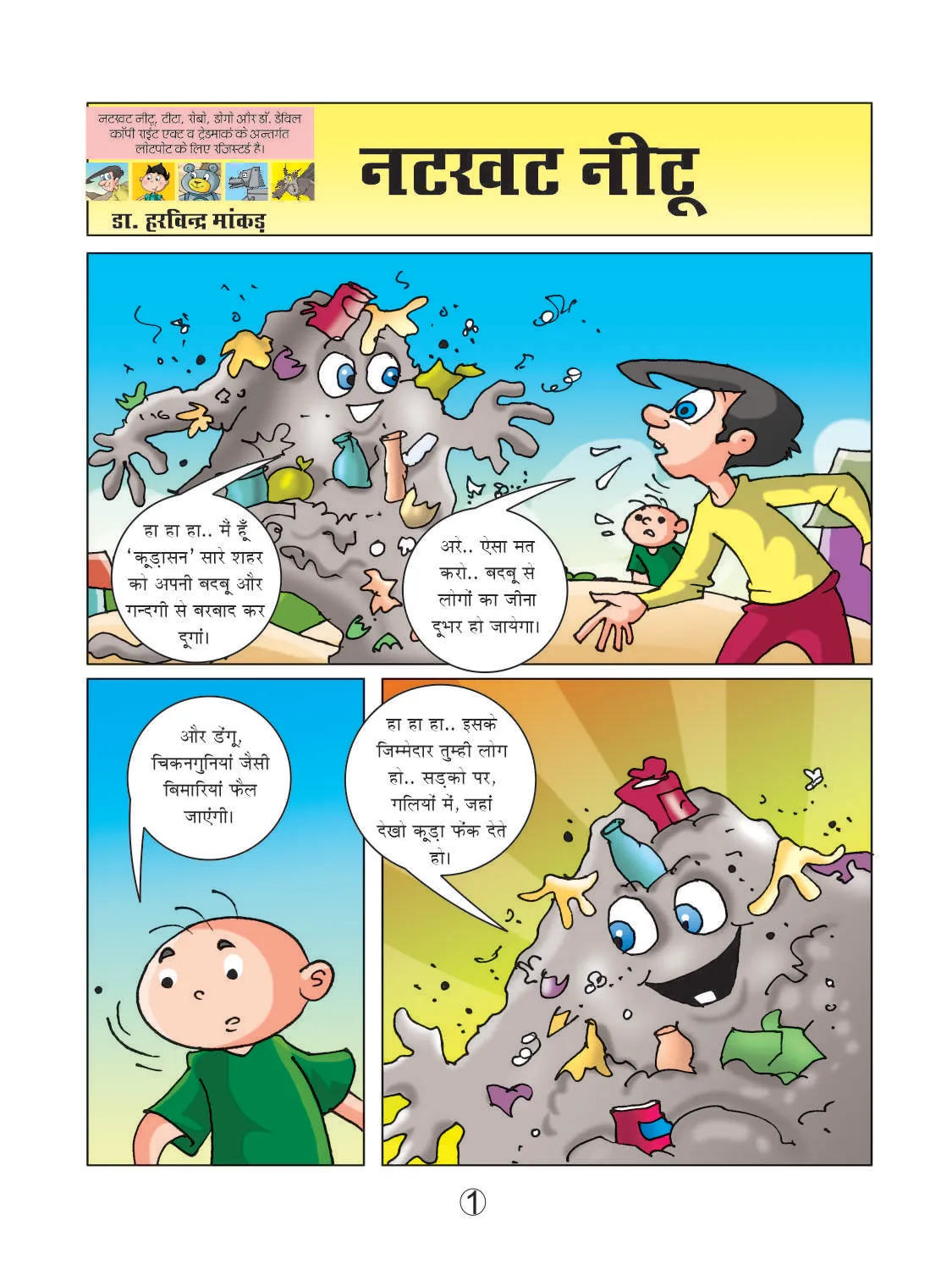 Natkhat neetu fighting with kudasan cartoon image