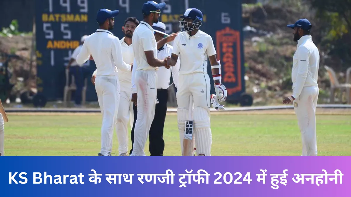 KS Bharat के साथ रणजी ट्रॉफी 2024 में हुई अनहोनी