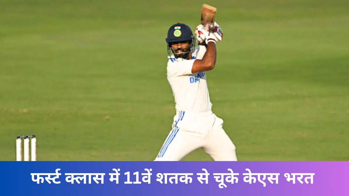फर्स्ट क्लास में 11वें शतक से चूके केएस भरत 