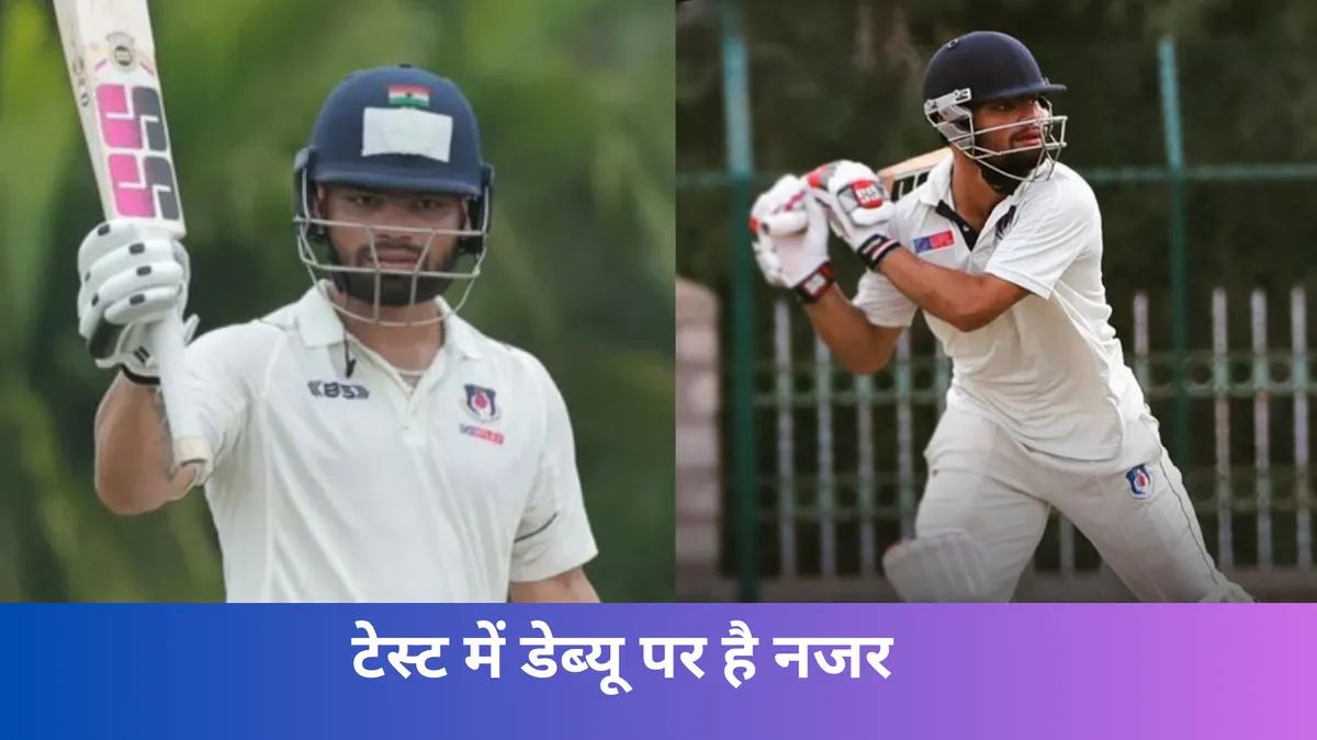 टेस्ट में डेब्यू पर है नजर 