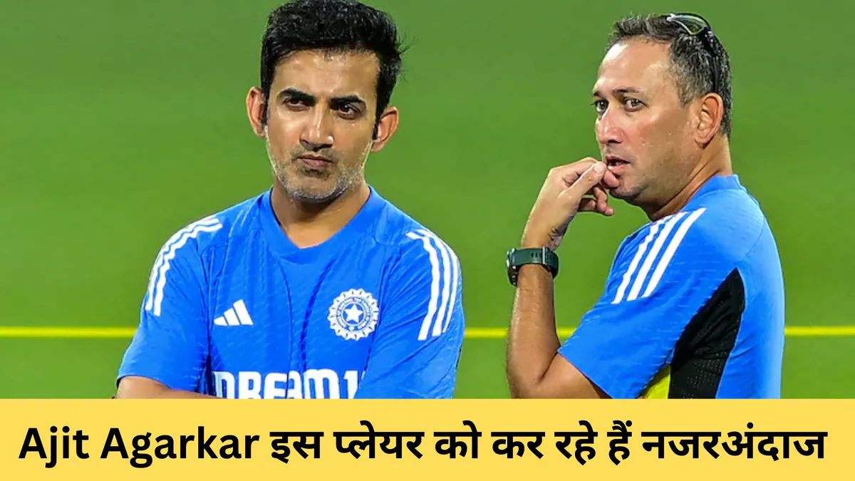 Ajit Agarkar इस प्लेयर को कर रहे हैं नजरअंदाज 