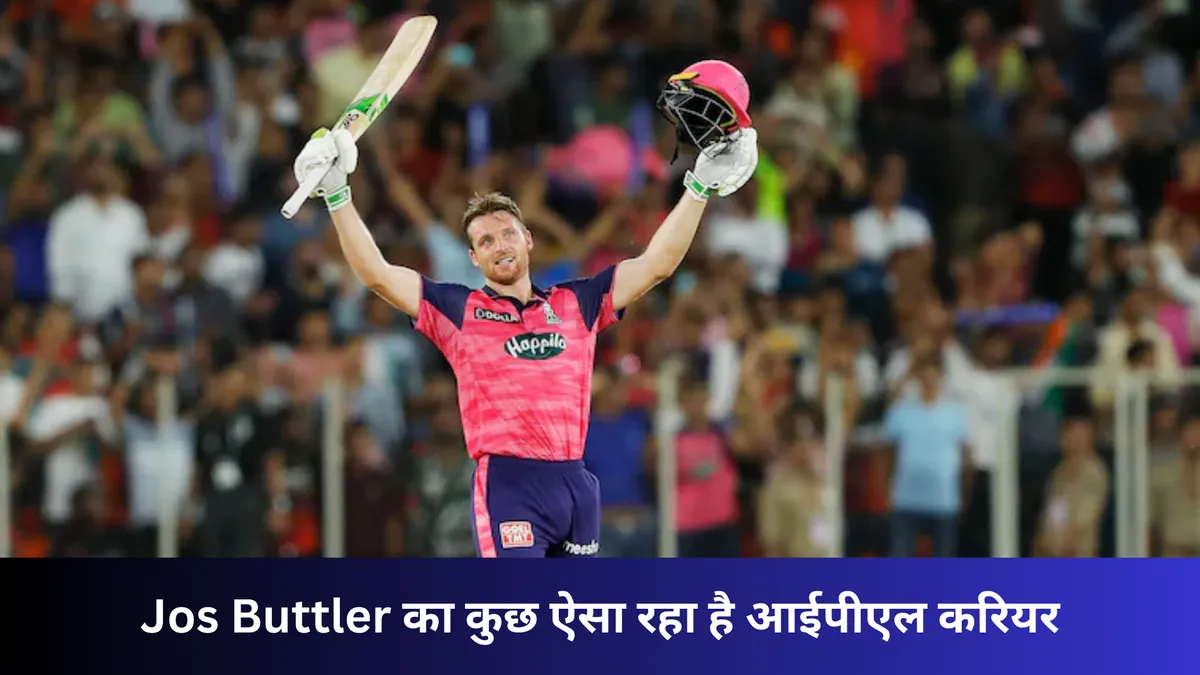 Jos Buttler का कुछ ऐसा रहा है आईपीएल करियर