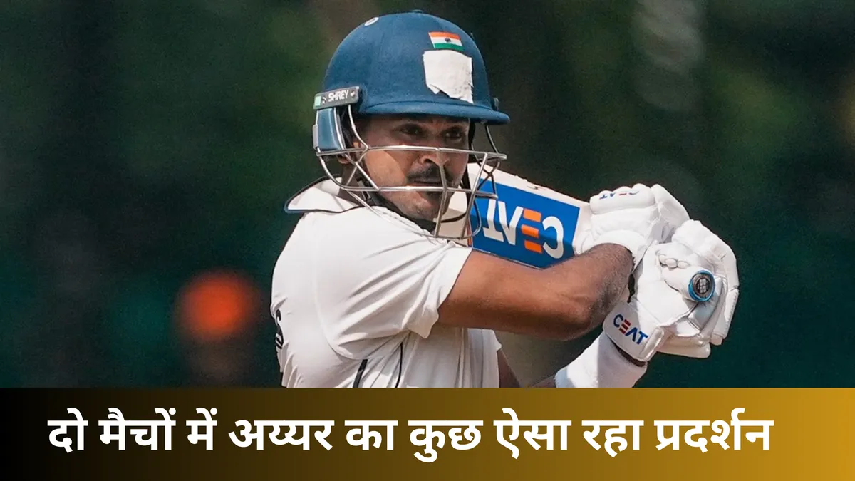 दो मैचों में अय्यर का कुछ ऐसा रहा प्रदर्शन 