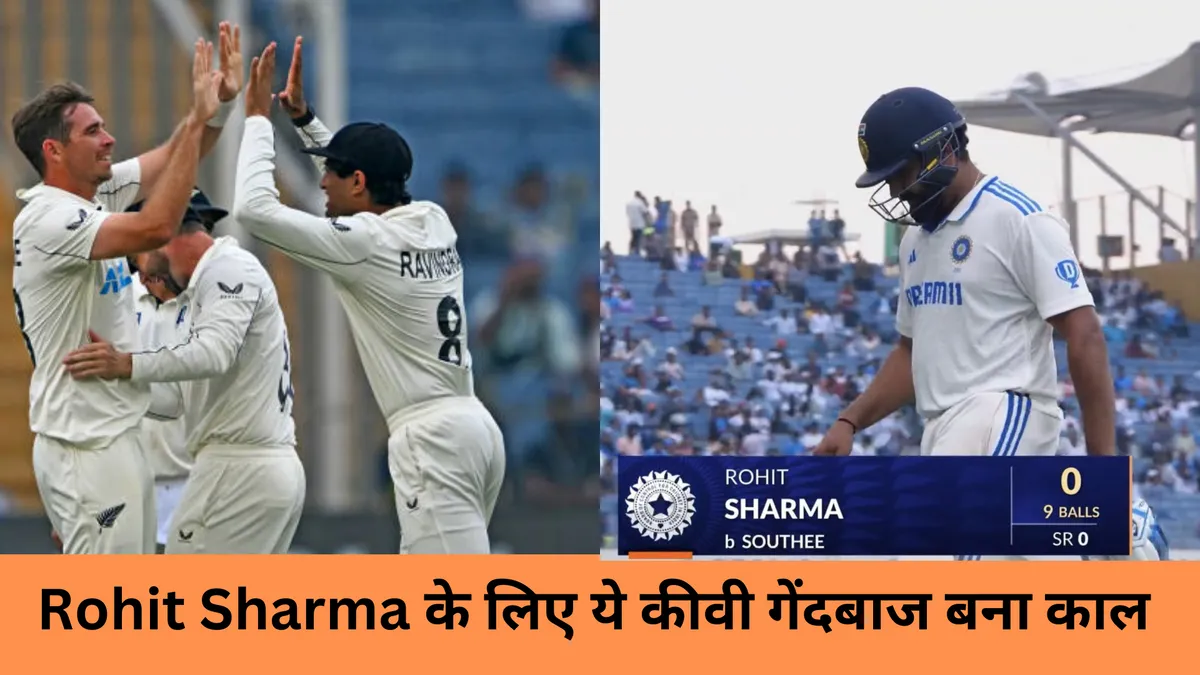 Rohit Sharma के लिए ये कीवी गेंदबाज बना काल 