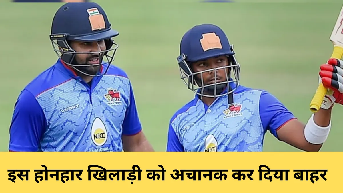 इस होनहार खिलाड़ी को अचानक कर दिया बाहर 