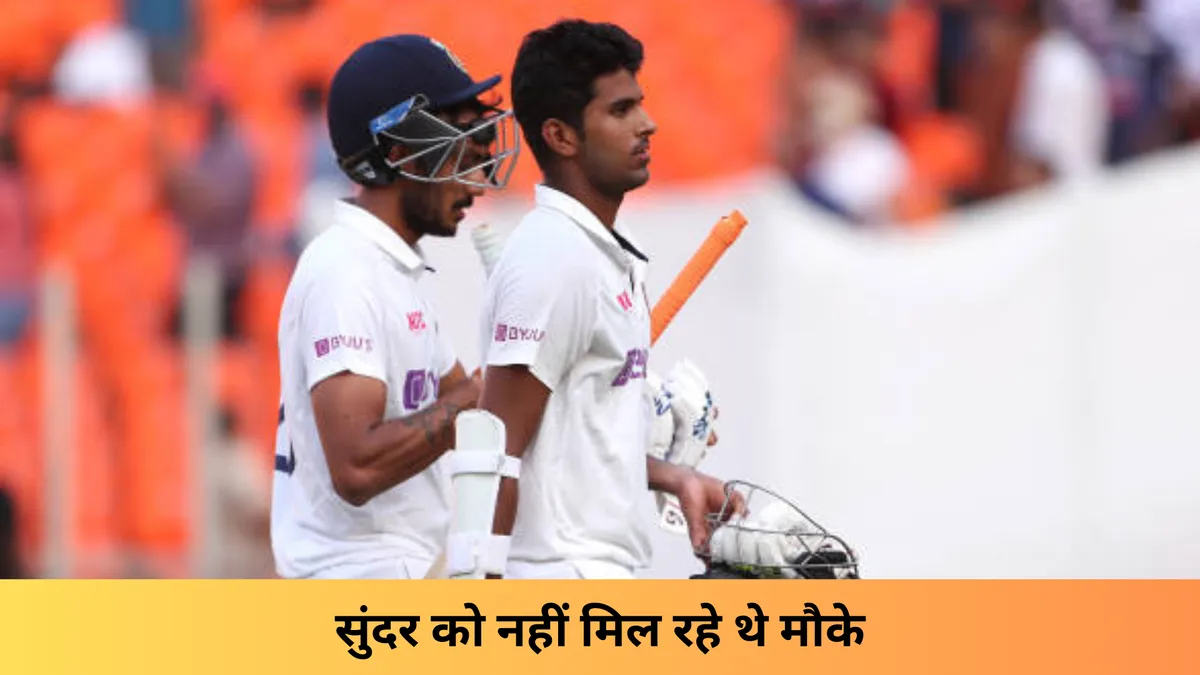 सुंदर को नहीं मिले ज्यादा मौके