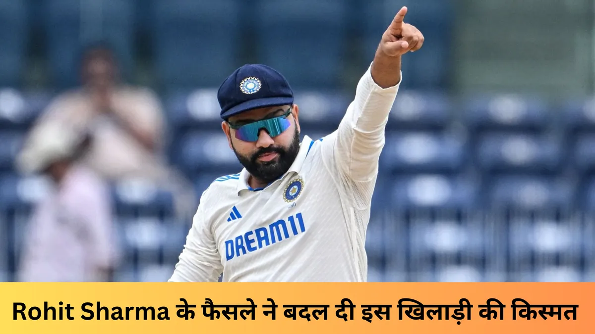 Rohit Sharma के फैसले ने बदल दी इस खिलाड़ी की किस्मत 