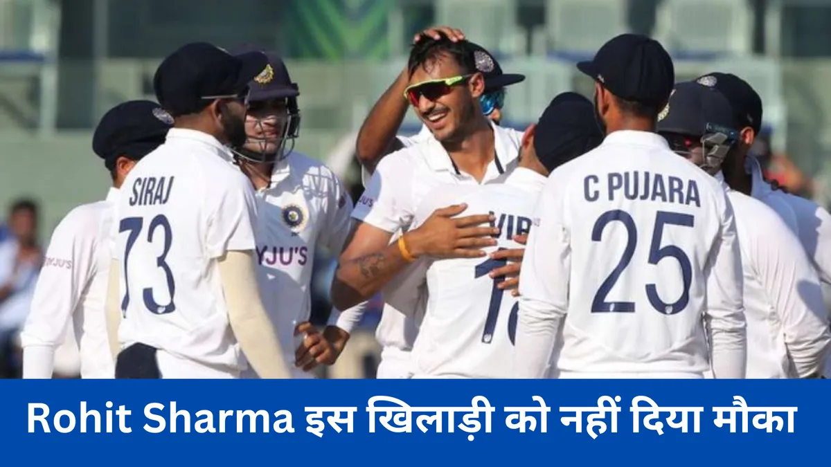 Rohit Sharma इस खिलाड़ी को नहीं दिया मौका 