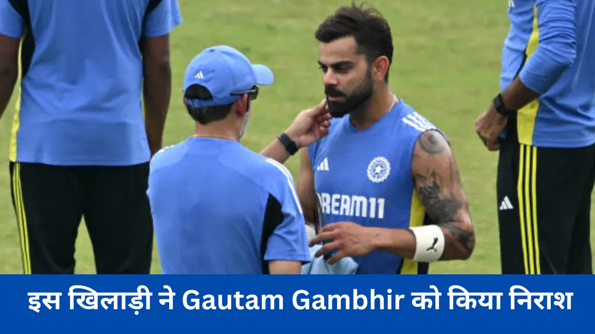 इस खिलाड़ी Gautam Gambhir को किया निराश 