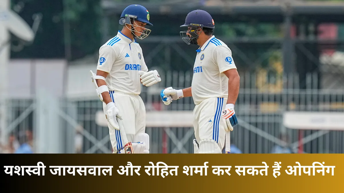 यशस्वी जायसवाल और रोहित शर्मा कर सकते हैं ओपनिंग