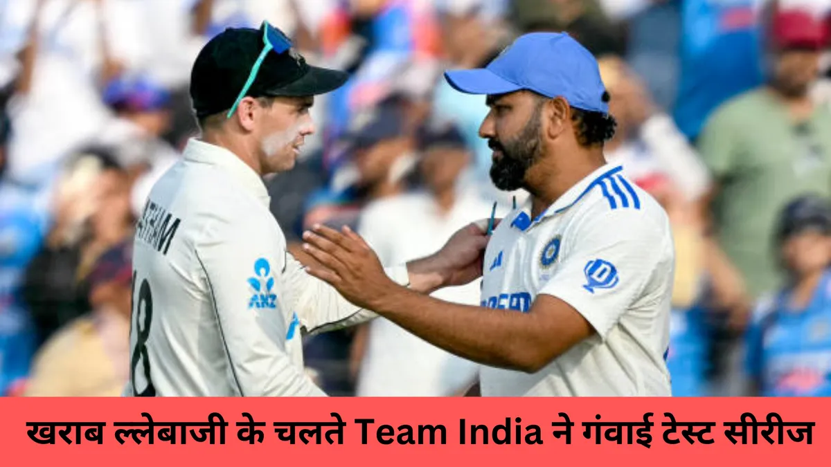 खराब ल्लेबाजी के चलते Team India ने गंवाई टेस्ट सीरीज 