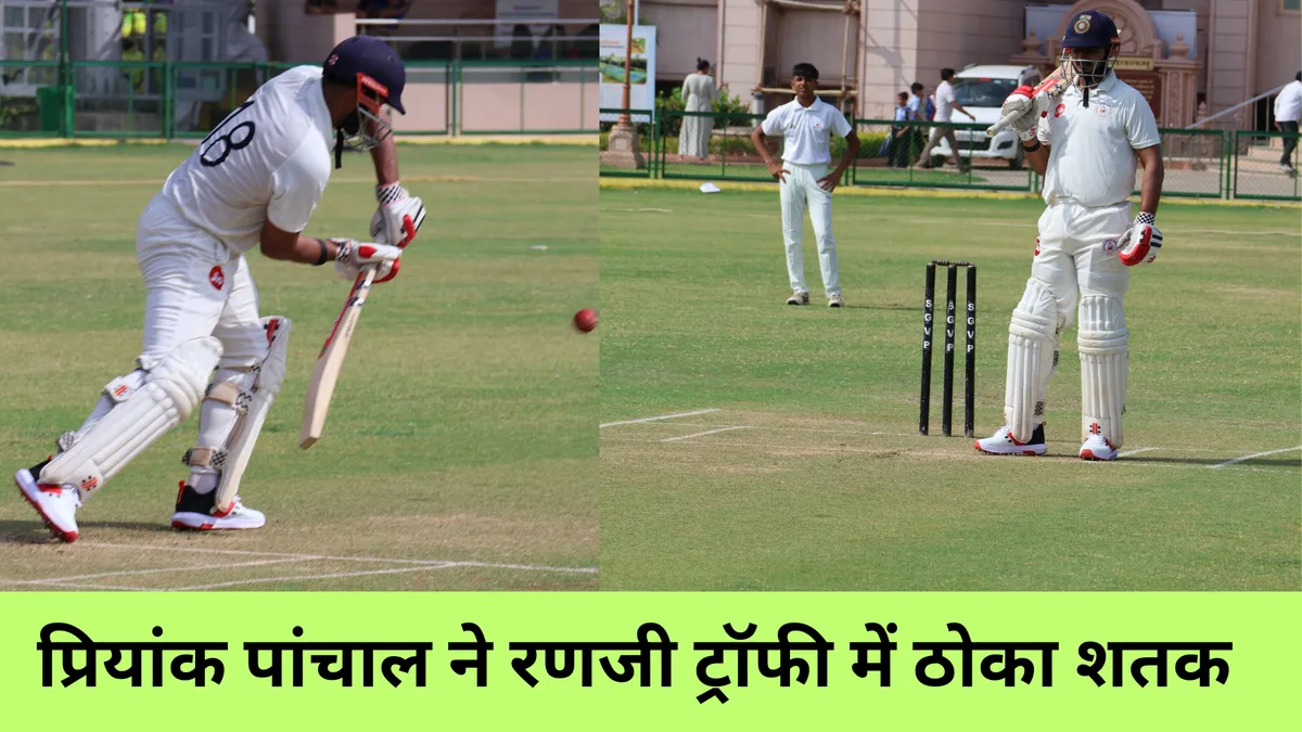 प्रियांक पांचाल ने रणजी ट्रॉफी में ठोका शतक 